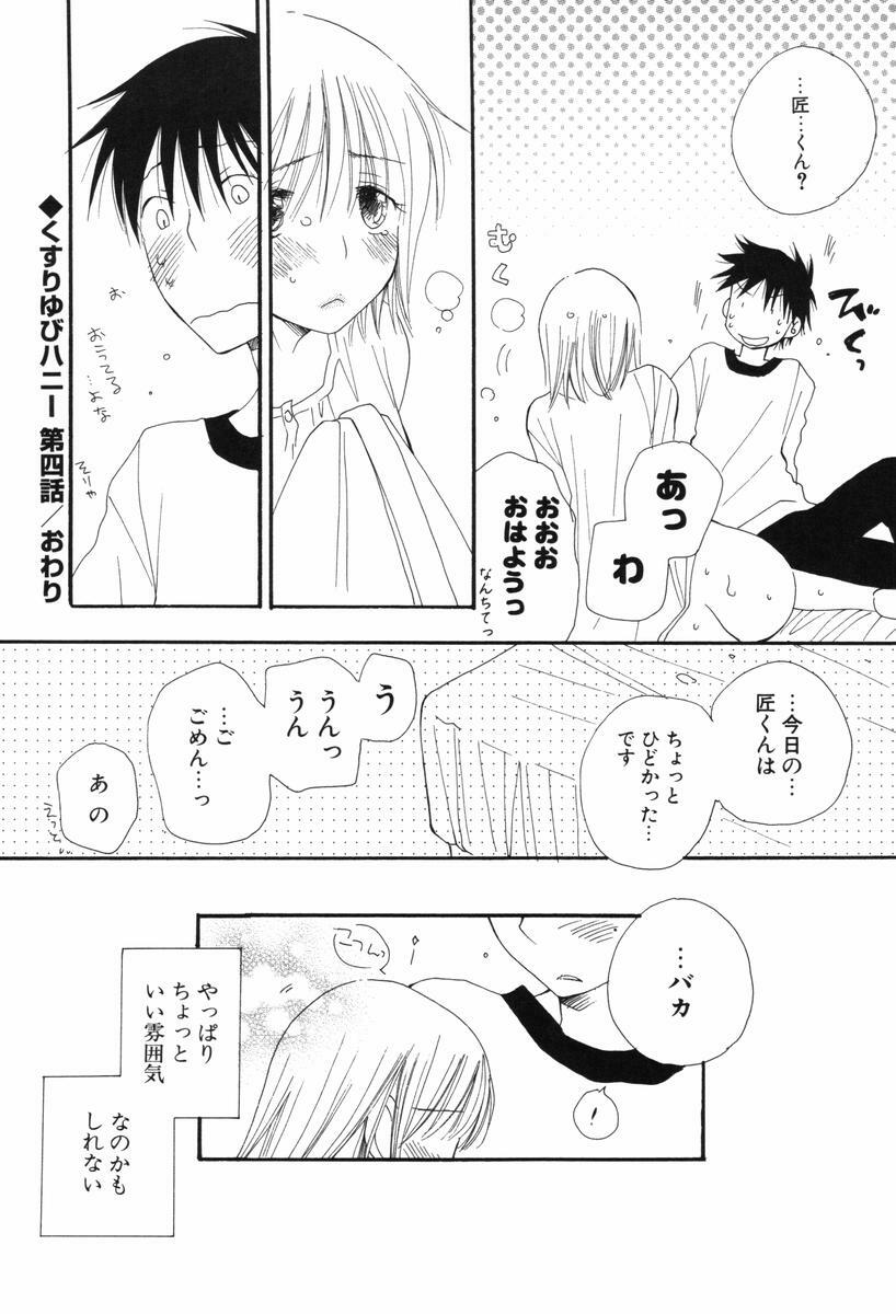 [Inomoto Rikako] Kusuriyubi Honey - the ring finger honey page 84 full