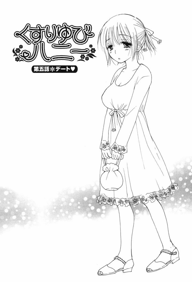 [Inomoto Rikako] Kusuriyubi Honey - the ring finger honey page 86 full
