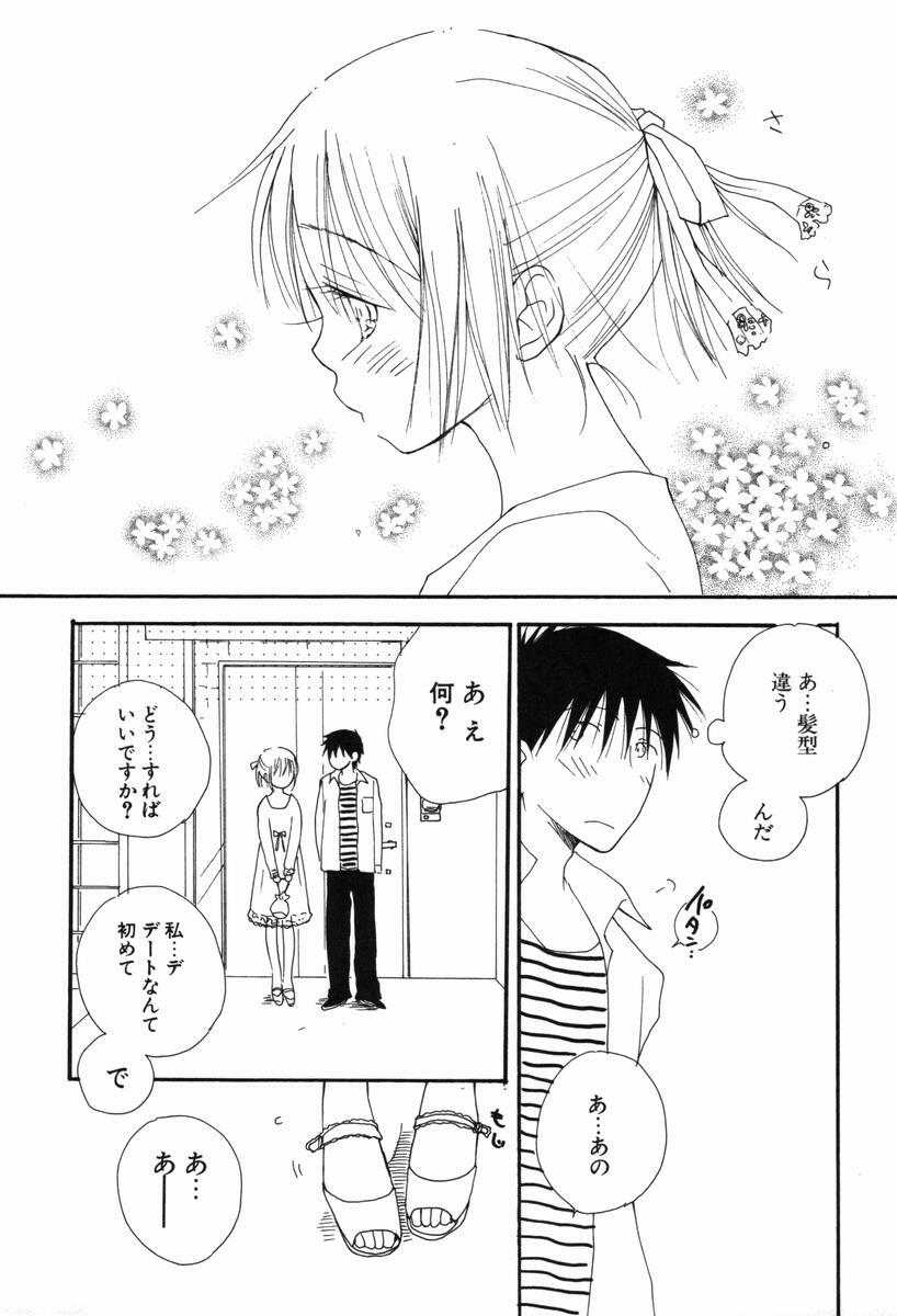 [Inomoto Rikako] Kusuriyubi Honey - the ring finger honey page 87 full