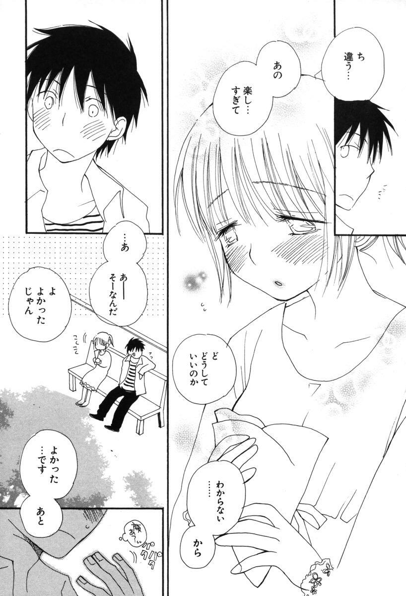 [Inomoto Rikako] Kusuriyubi Honey - the ring finger honey page 90 full