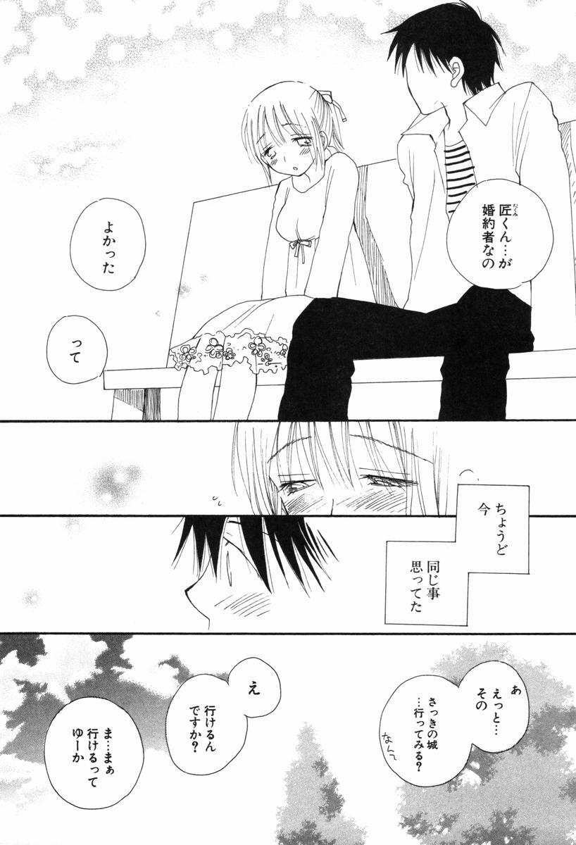 [Inomoto Rikako] Kusuriyubi Honey - the ring finger honey page 91 full