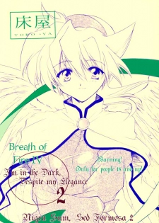 (CR28) [Toko-ya (Kitoen)] Waga wa Kurashi, Saredo Uruwashi 2 (Breath Of Fire IV) [English]