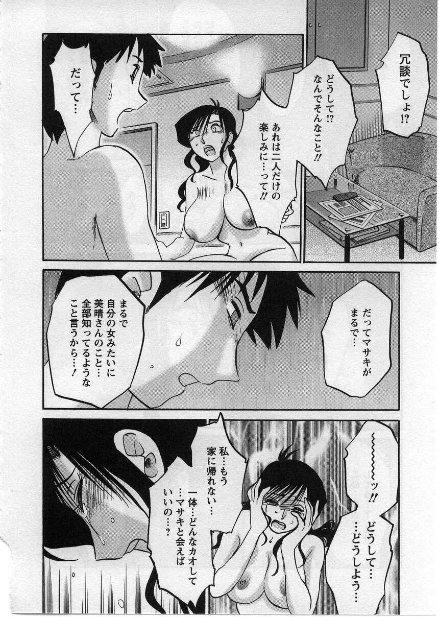 [TsuyaTsuya] Tatoeba Haha Ga 2 page 135 full