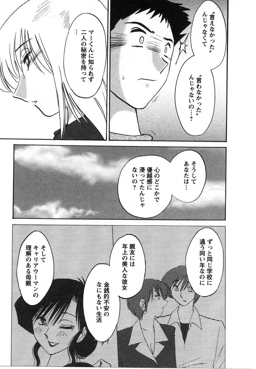 [TsuyaTsuya] Tatoeba Haha Ga 2 page 162 full
