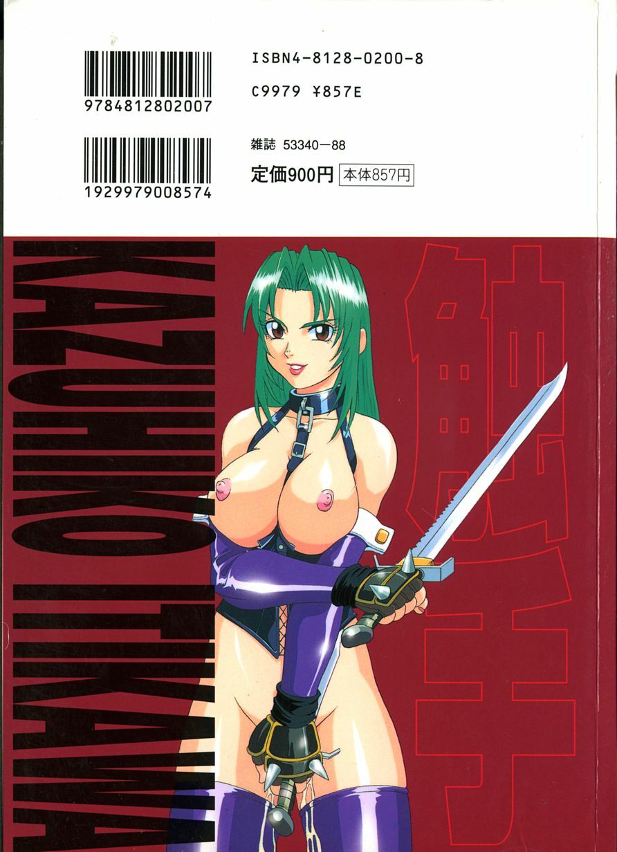 [Ichikawa Kazuhiko] Shokushu -Tentacles- page 2 full