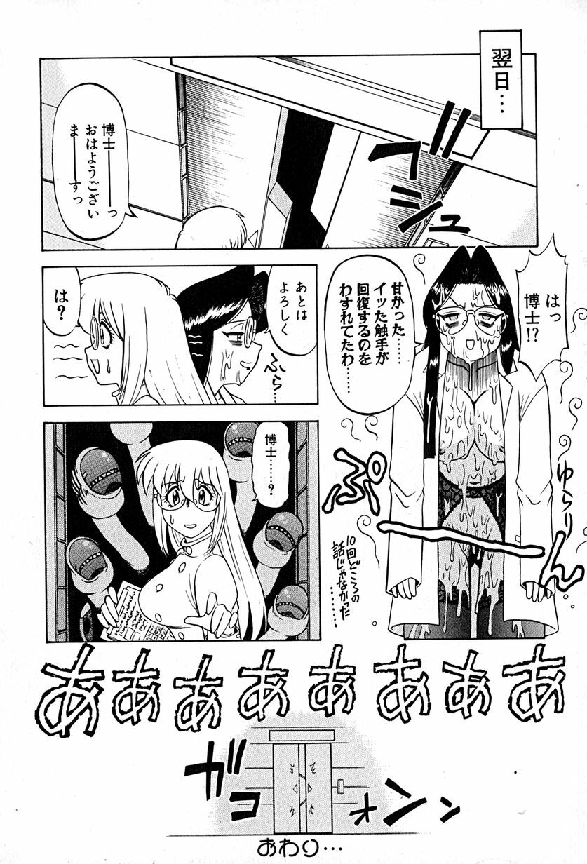 [Ichikawa Kazuhiko] Shokushu -Tentacles- page 23 full