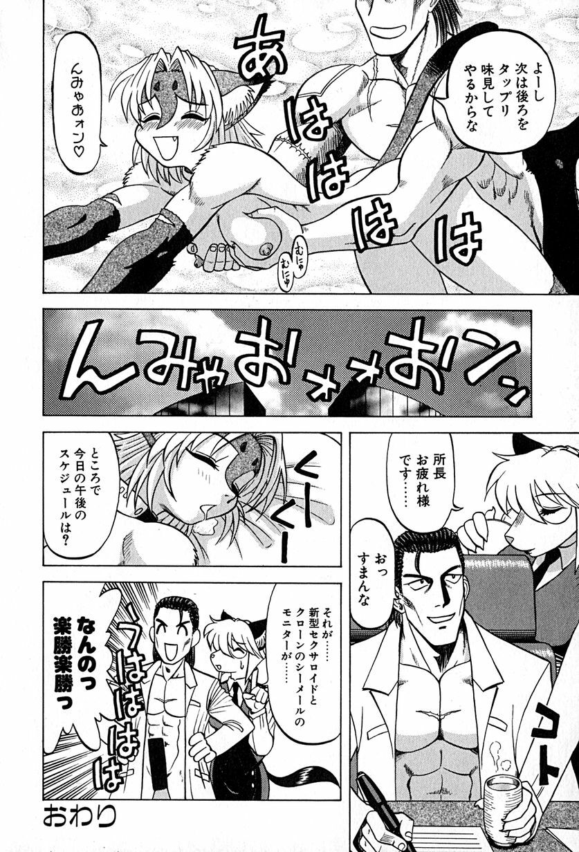 [Ichikawa Kazuhiko] Shokushu -Tentacles- page 39 full
