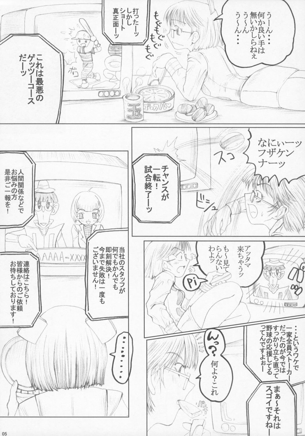 (C71) [Unagi no Nedoko (Nakano)] Misohito page 4 full