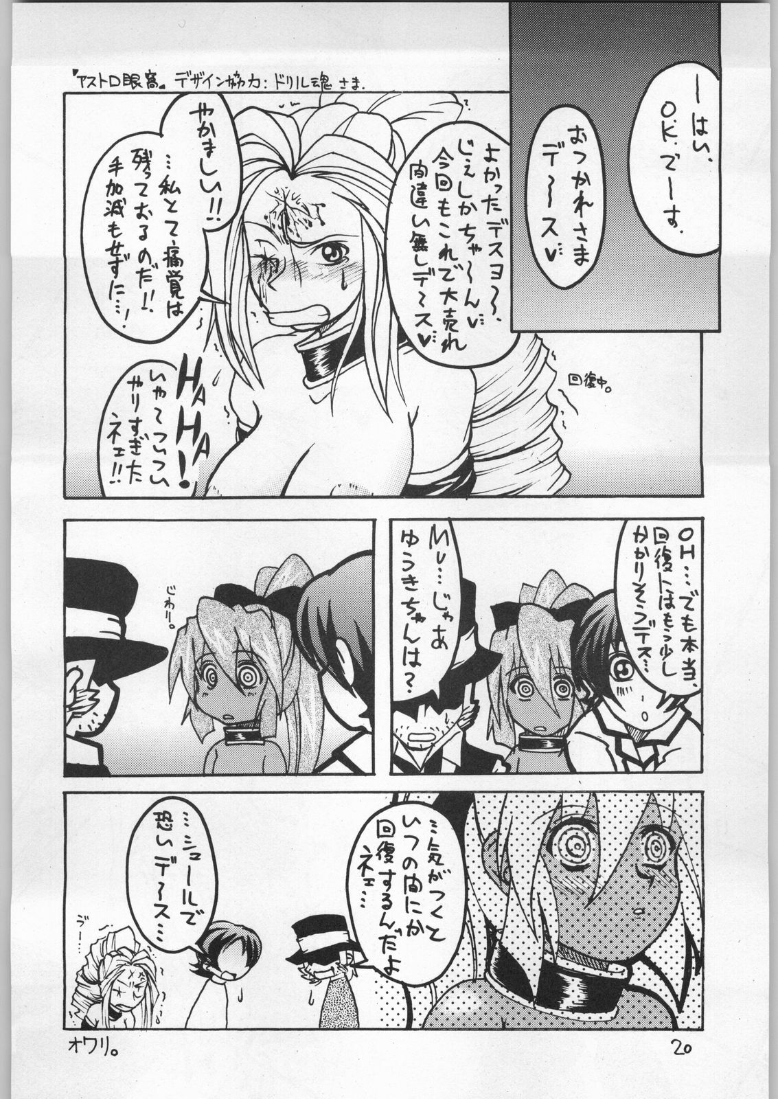(C61) [Igyouha Club (Various)] Dokudoku 9 page 19 full