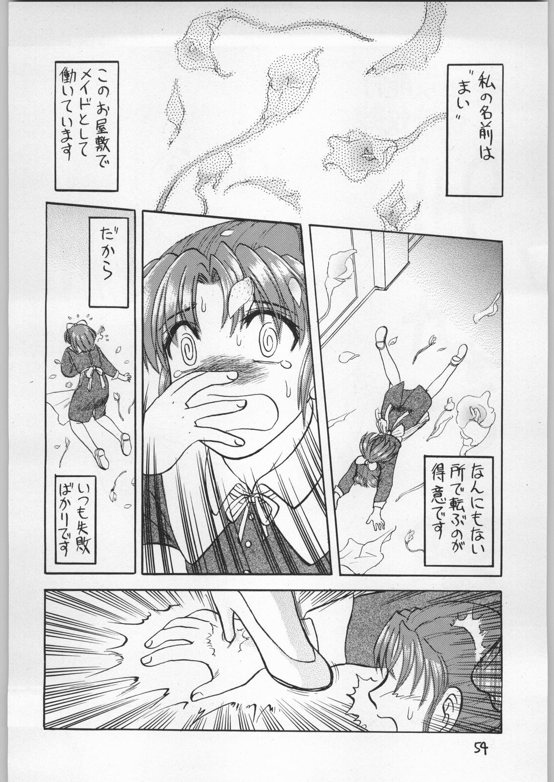 (C61) [Igyouha Club (Various)] Dokudoku 9 page 53 full