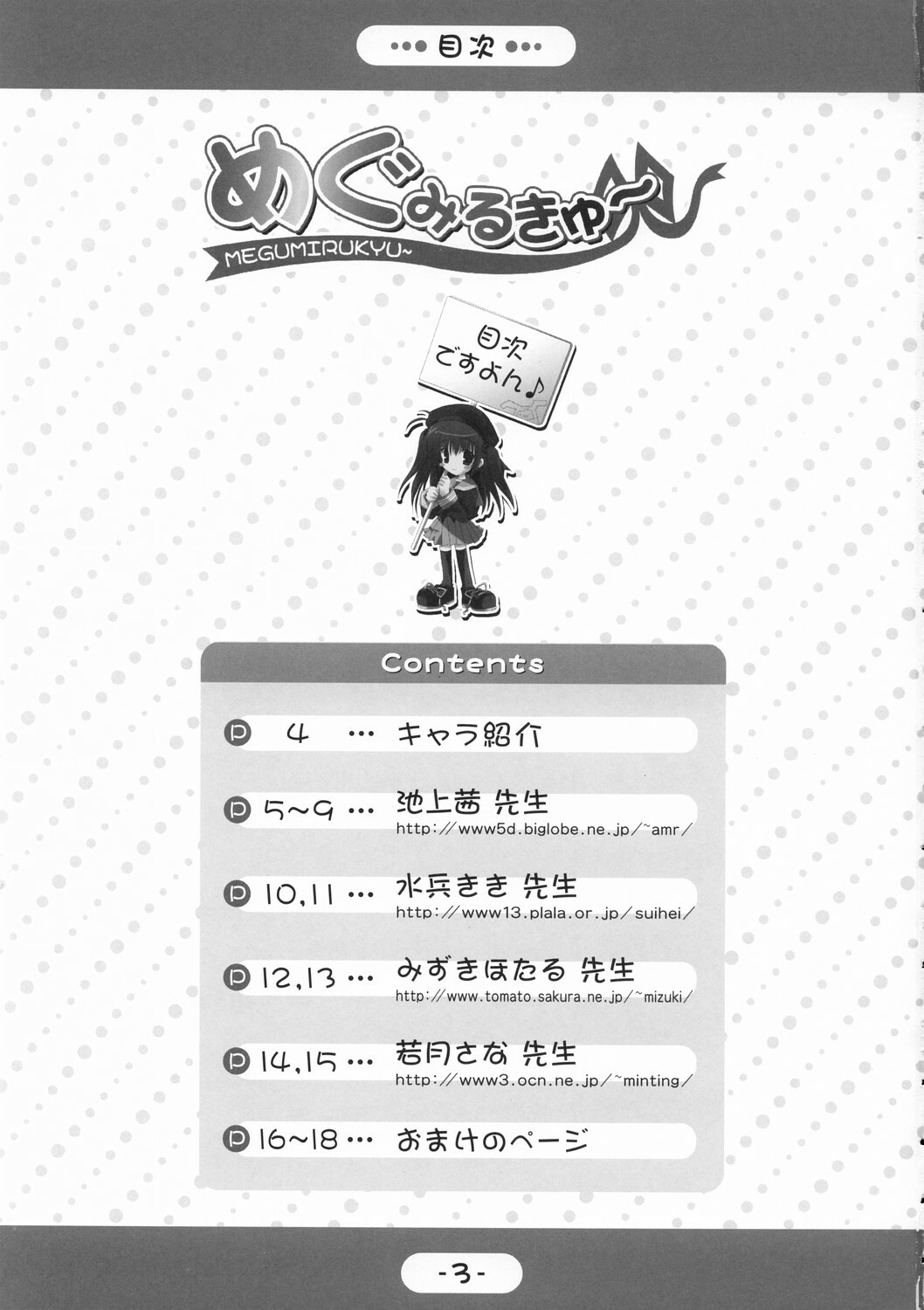 [K-Books (Ikegami Akane, Mizuki Hotaru, Wakatsuki Sana)] Megumirukyu page 2 full