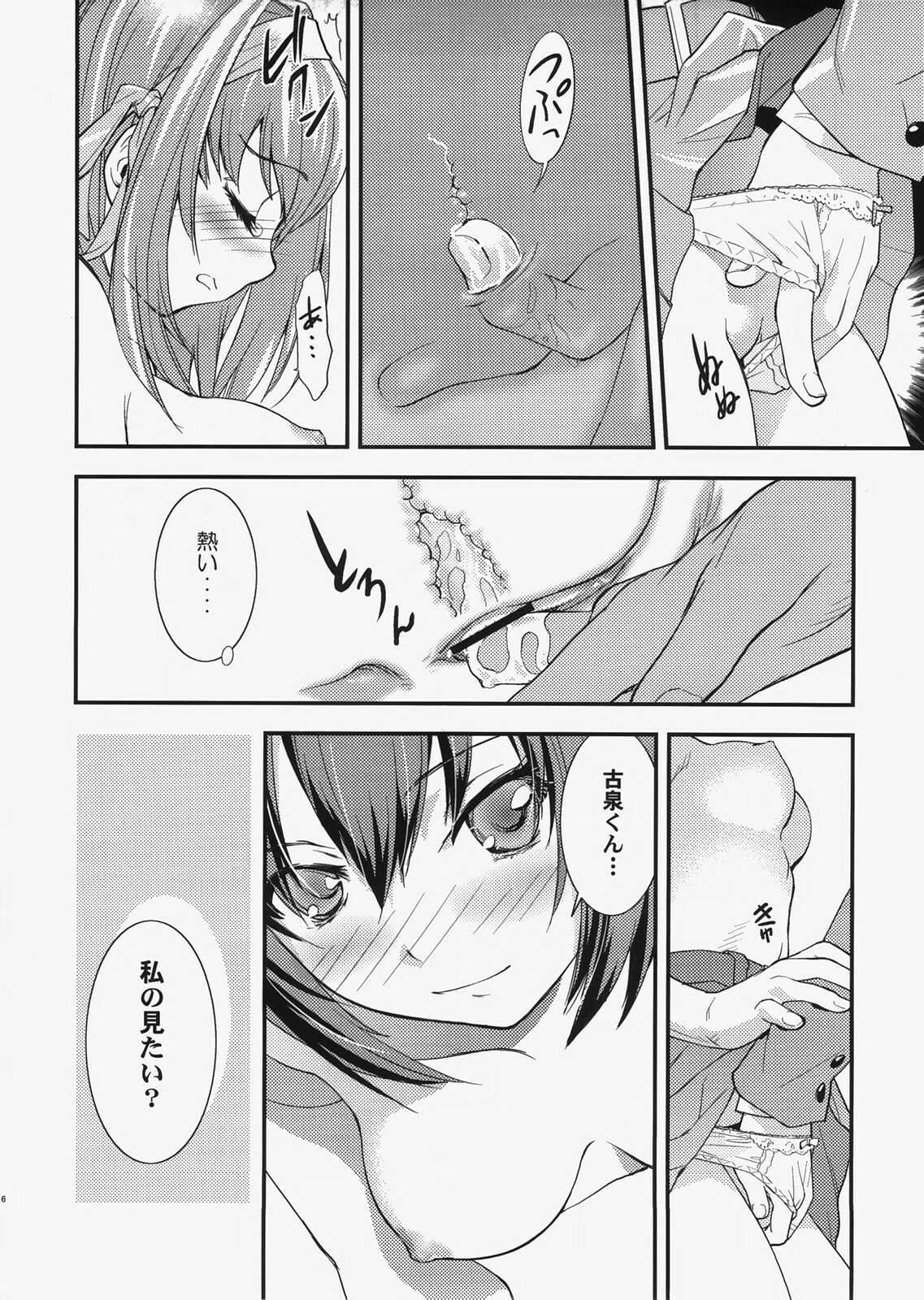 (C73) [Hapoi-dokoro (Okazaki Takeshi)] bliss (The Melancholy of Haruhi Suzumiya) page 15 full