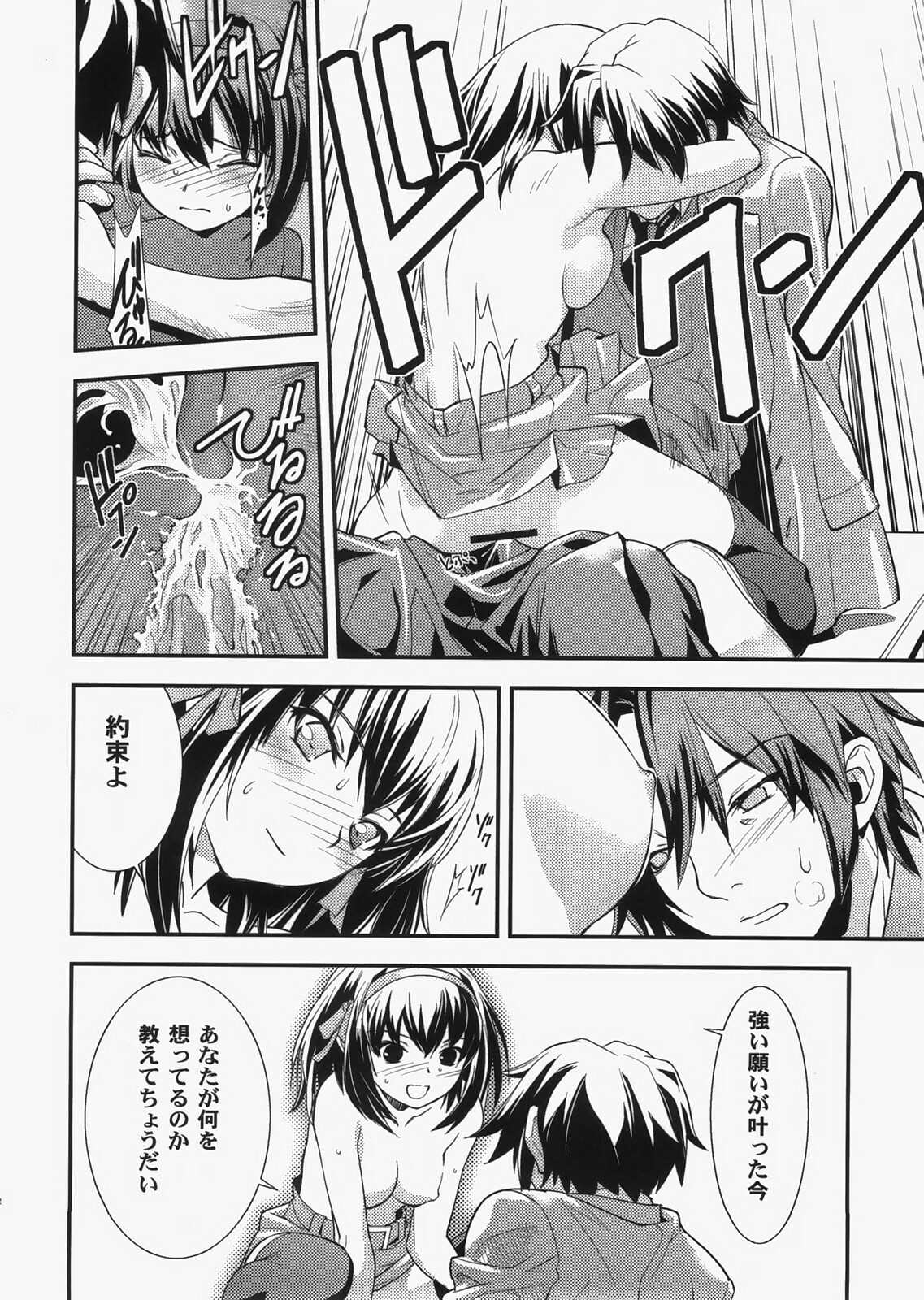 (C73) [Hapoi-dokoro (Okazaki Takeshi)] bliss (The Melancholy of Haruhi Suzumiya) page 21 full
