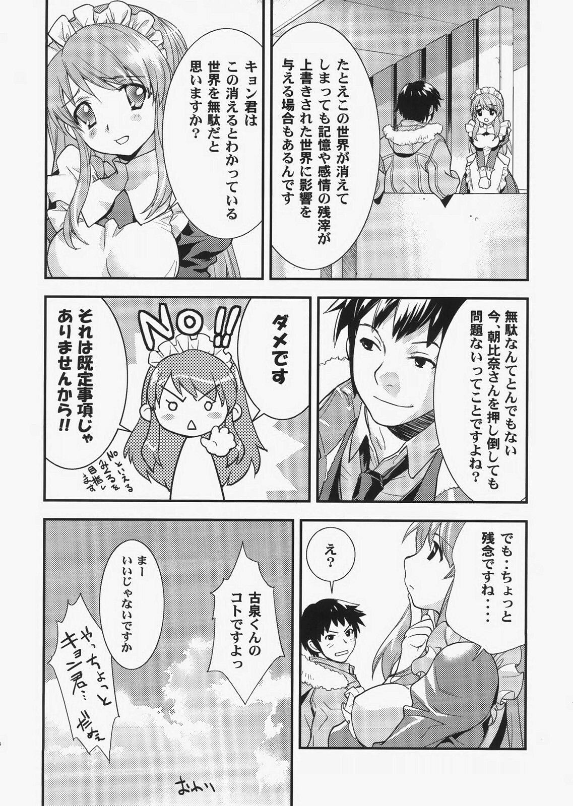 (C73) [Hapoi-dokoro (Okazaki Takeshi)] bliss (The Melancholy of Haruhi Suzumiya) page 23 full