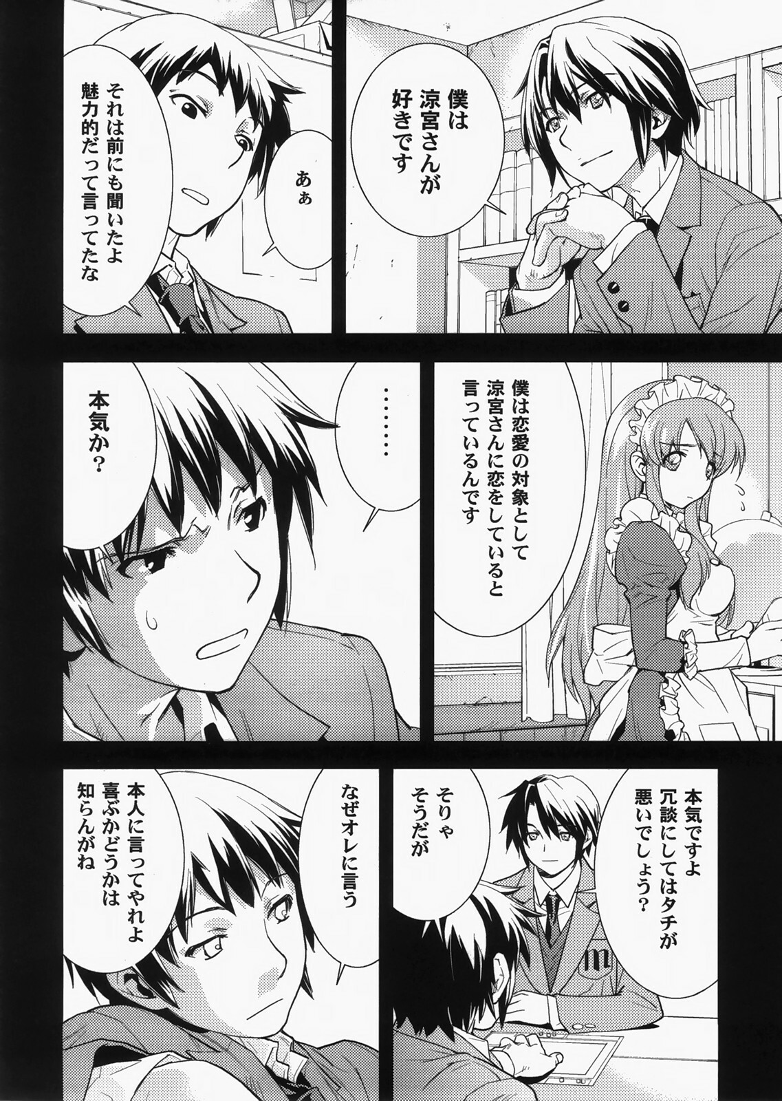 (C73) [Hapoi-dokoro (Okazaki Takeshi)] bliss (The Melancholy of Haruhi Suzumiya) page 7 full