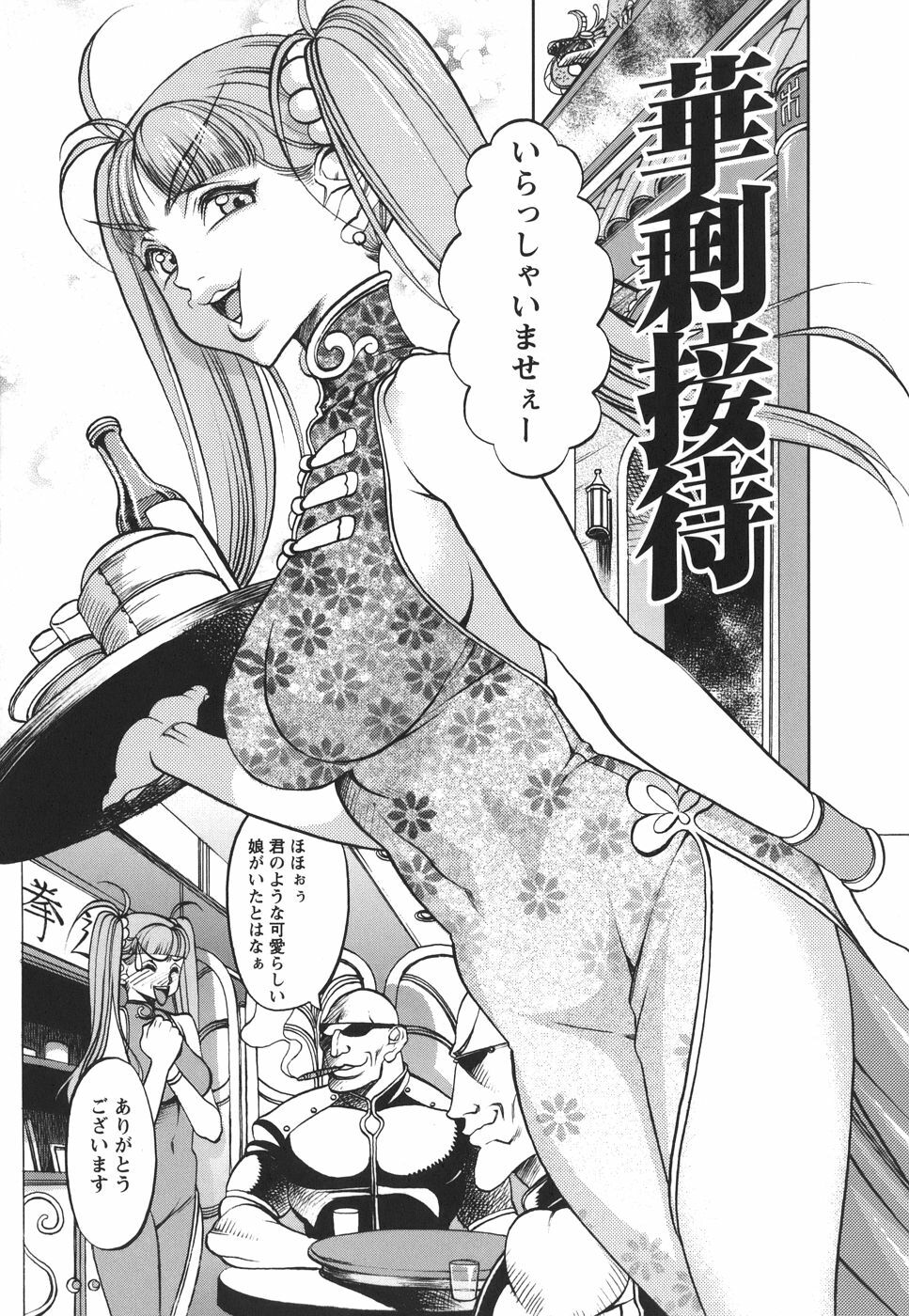 [F.S] Horyo no Okite - THE LAW OF THE PRISONER page 121 full
