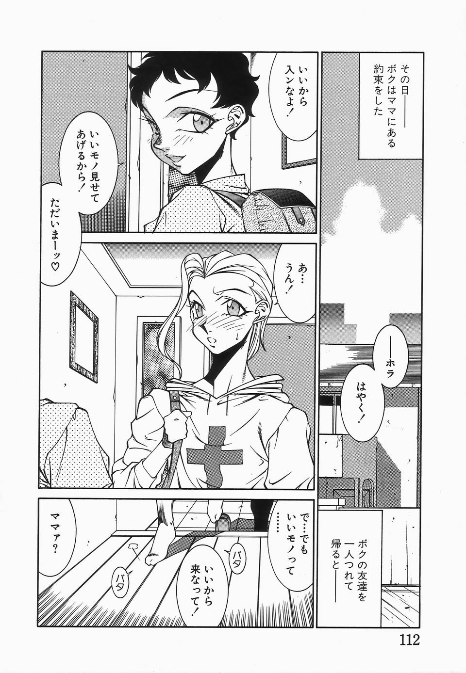 [Kitamimaki Kei] Houkago no Himitsu page 115 full