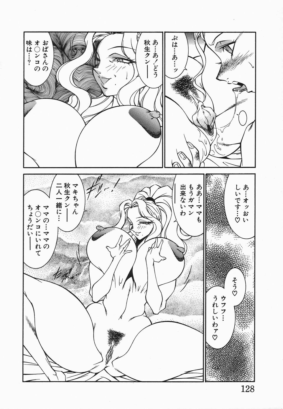 [Kitamimaki Kei] Houkago no Himitsu page 131 full