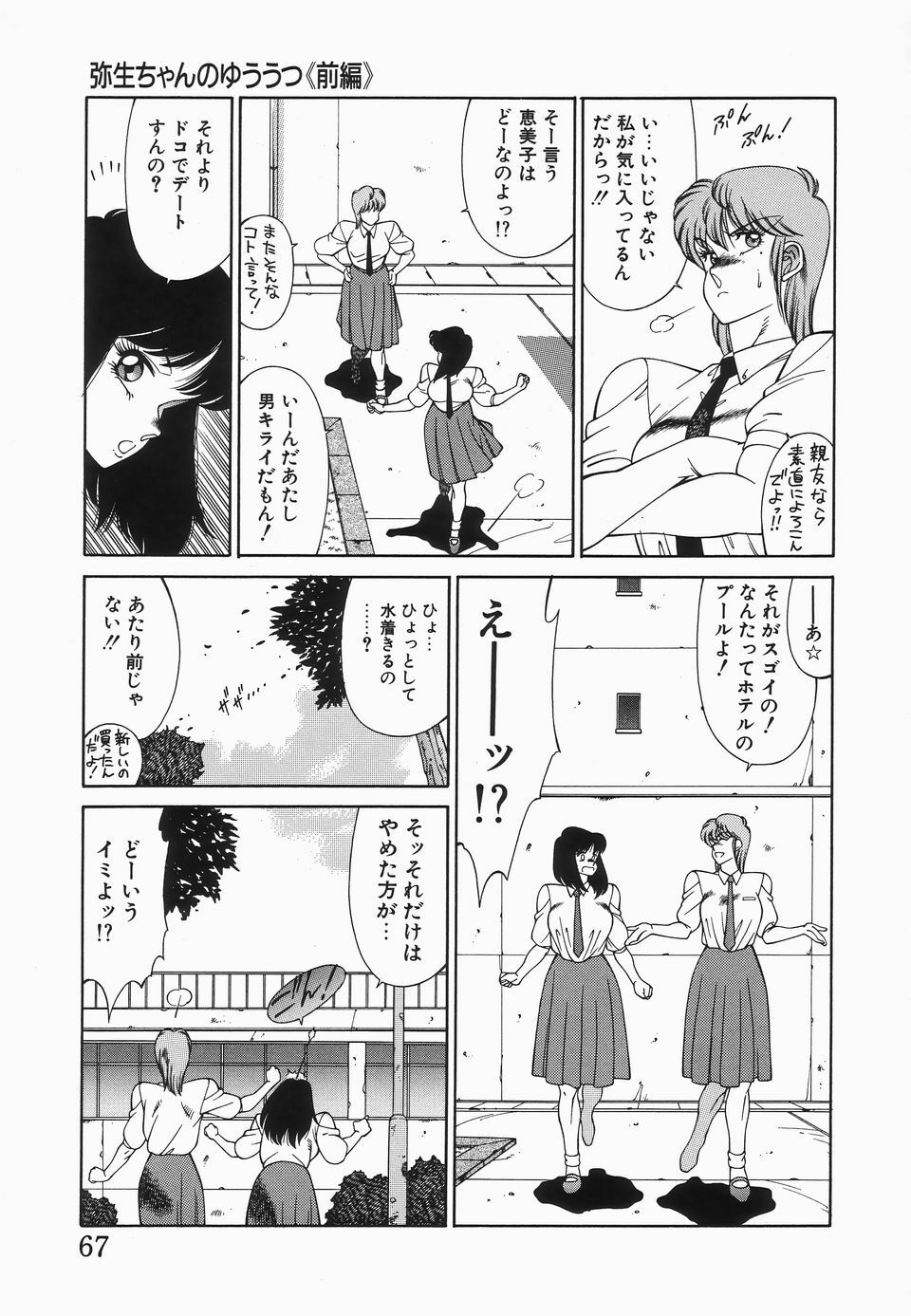 [Kitamimaki Kei] Houkago no Himitsu page 70 full