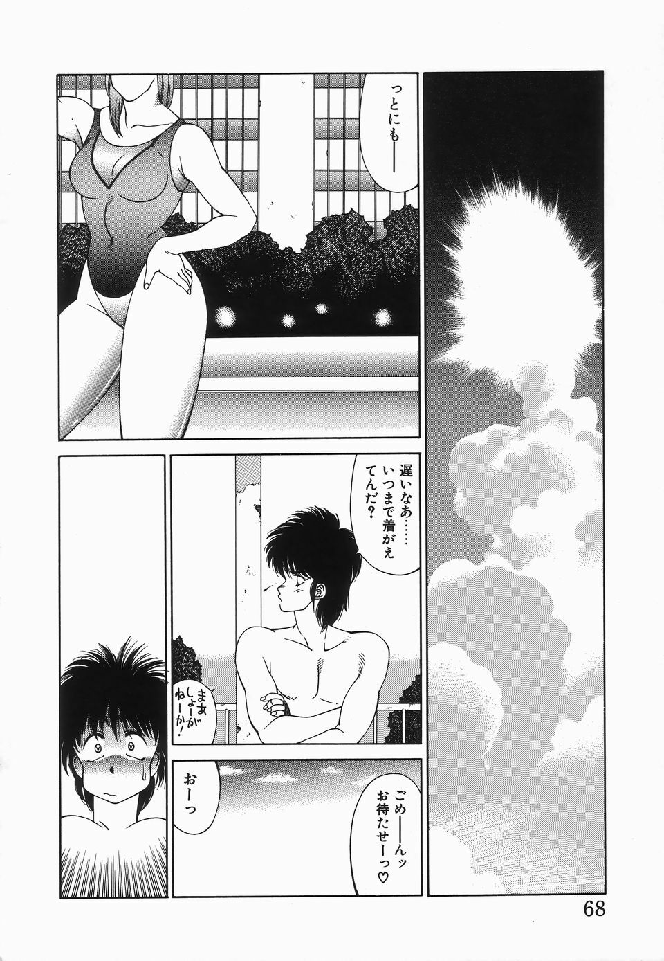 [Kitamimaki Kei] Houkago no Himitsu page 71 full
