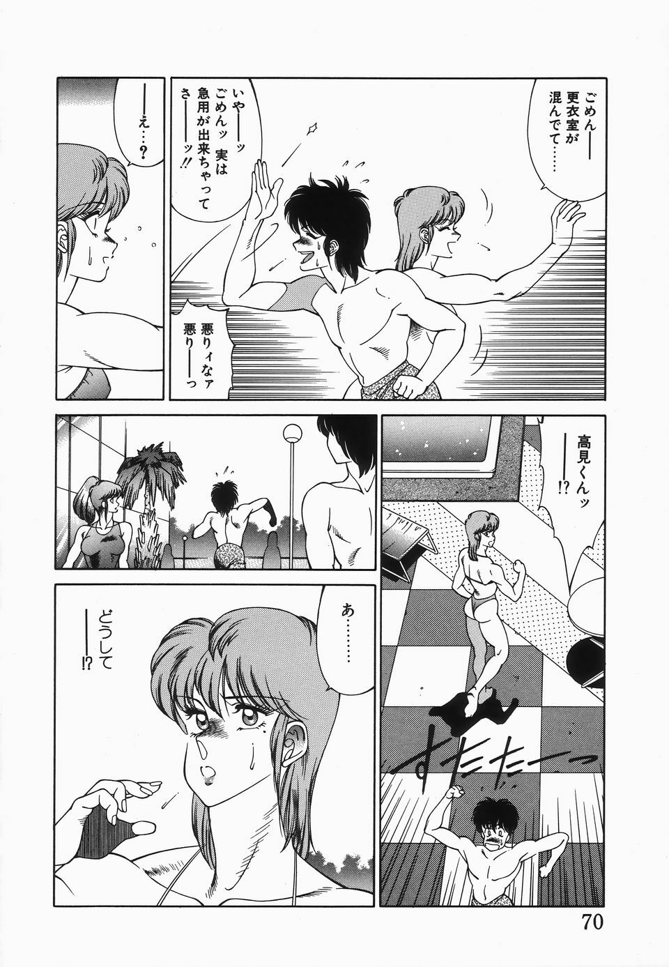 [Kitamimaki Kei] Houkago no Himitsu page 73 full