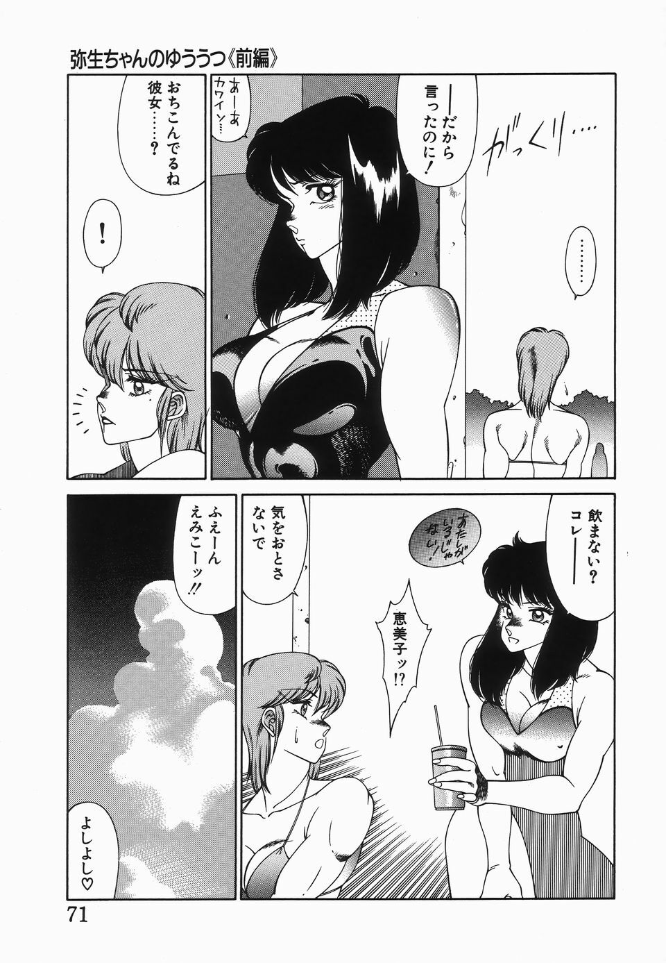 [Kitamimaki Kei] Houkago no Himitsu page 74 full