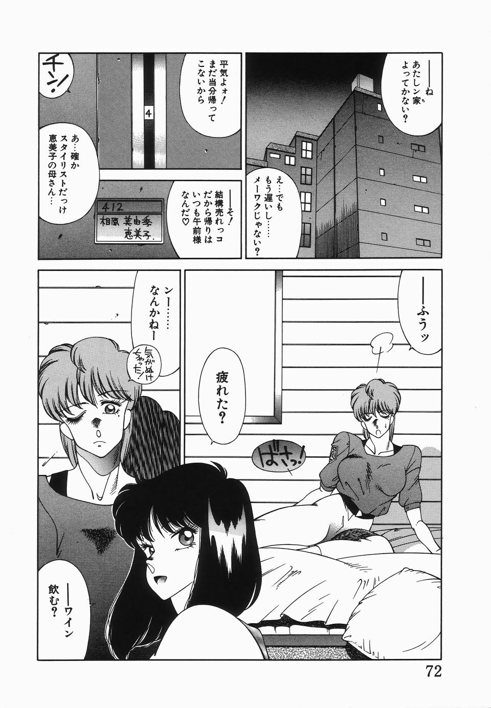 [Kitamimaki Kei] Houkago no Himitsu page 75 full