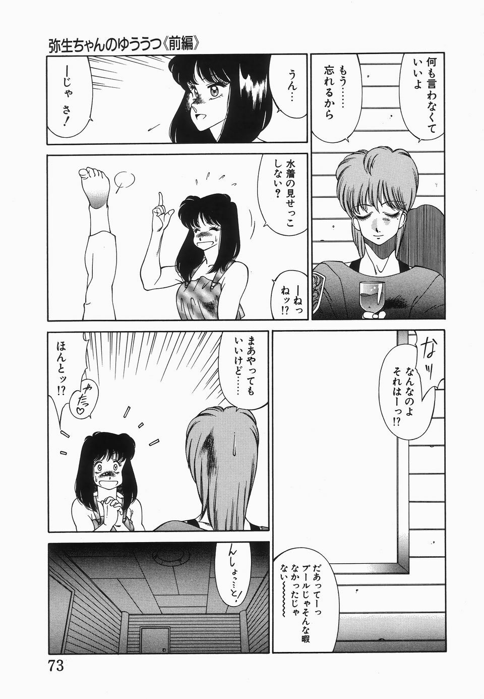 [Kitamimaki Kei] Houkago no Himitsu page 76 full