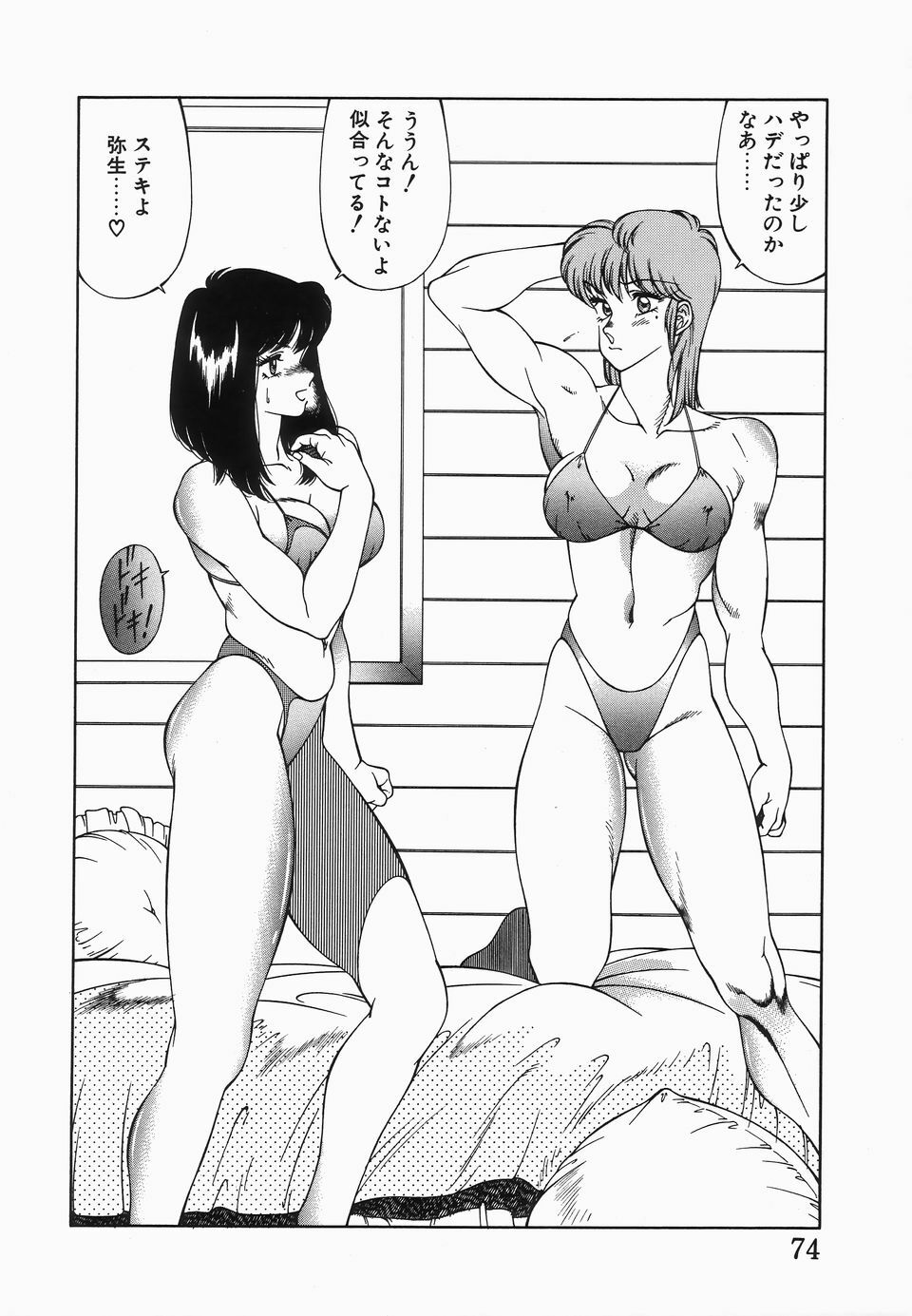[Kitamimaki Kei] Houkago no Himitsu page 77 full