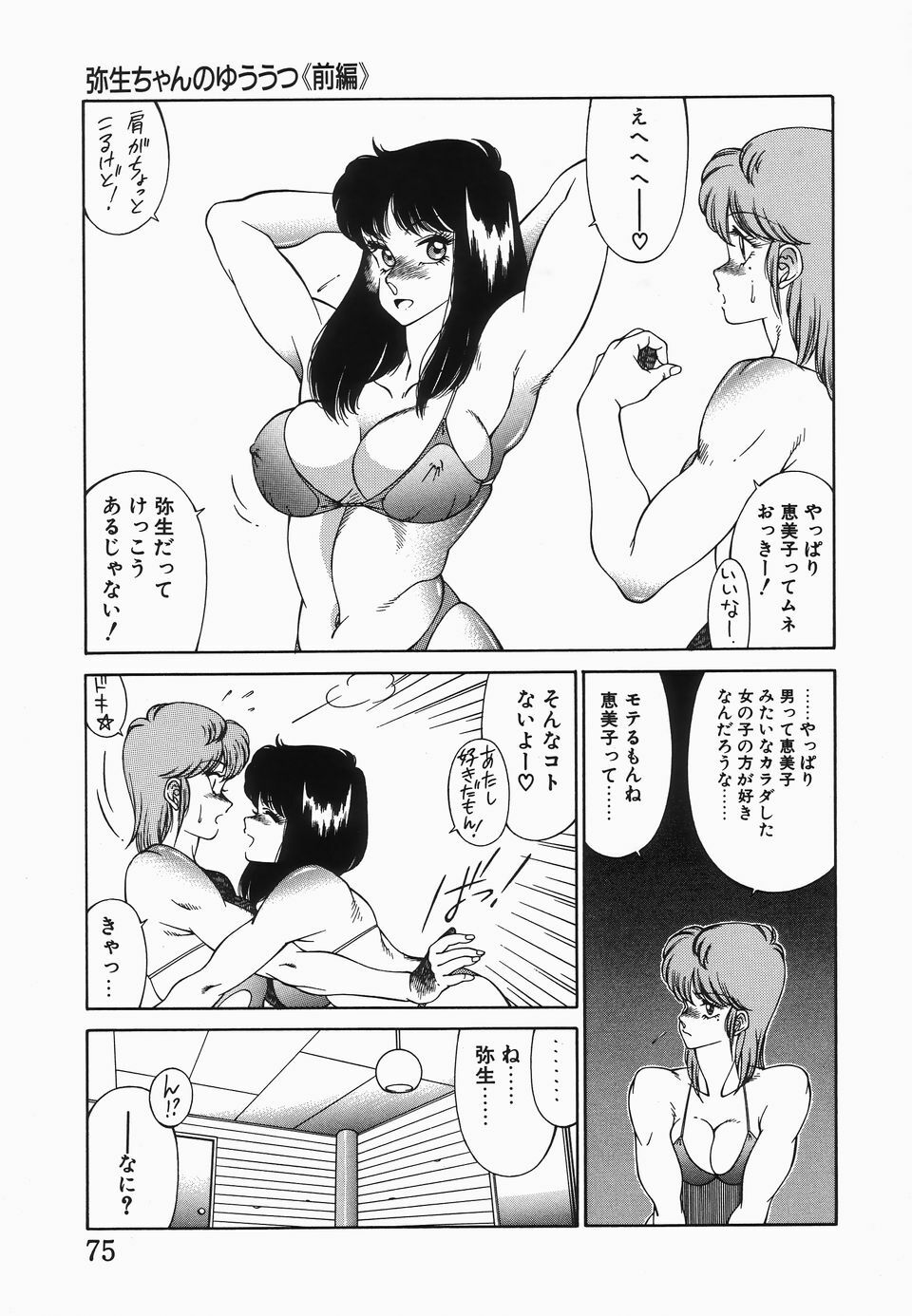 [Kitamimaki Kei] Houkago no Himitsu page 78 full