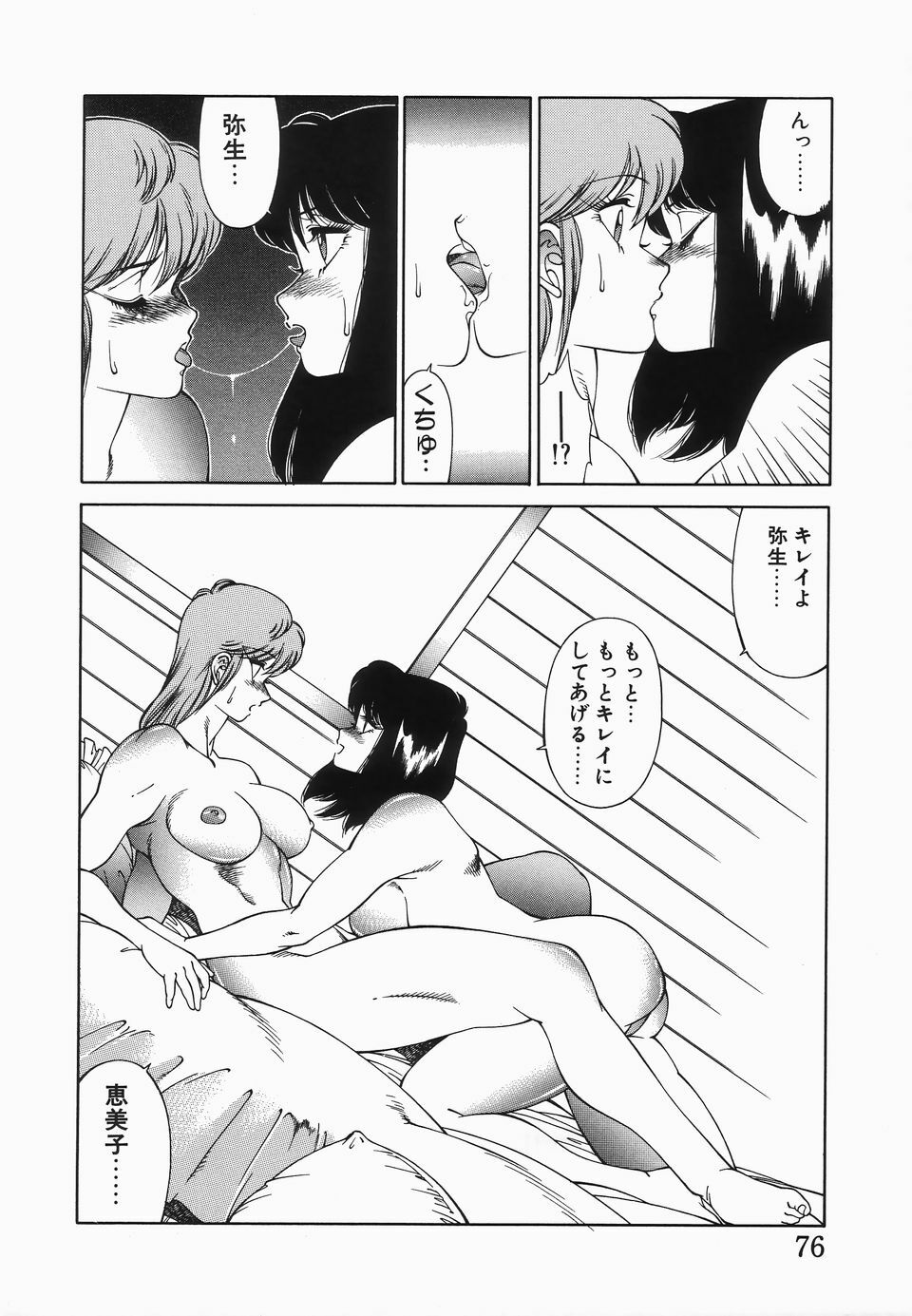 [Kitamimaki Kei] Houkago no Himitsu page 79 full