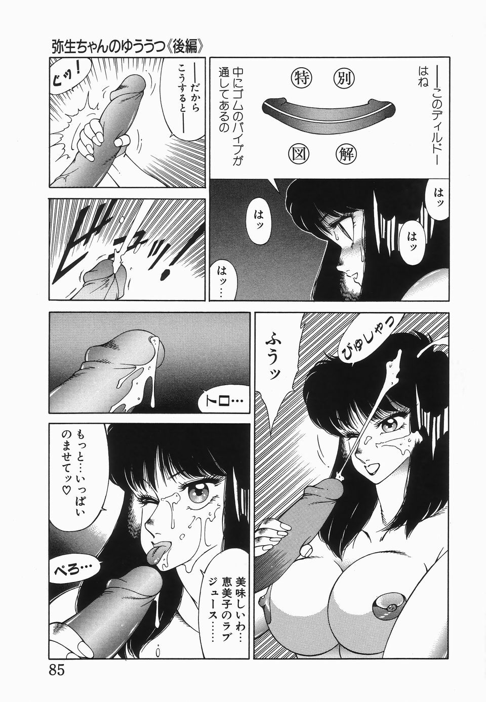 [Kitamimaki Kei] Houkago no Himitsu page 88 full