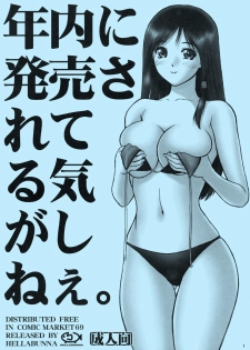 (C69) [Hellabunna (Iruma Kamiri)] Nennai ni Hatsubai Sareteru Kiga Shinee. (Various)