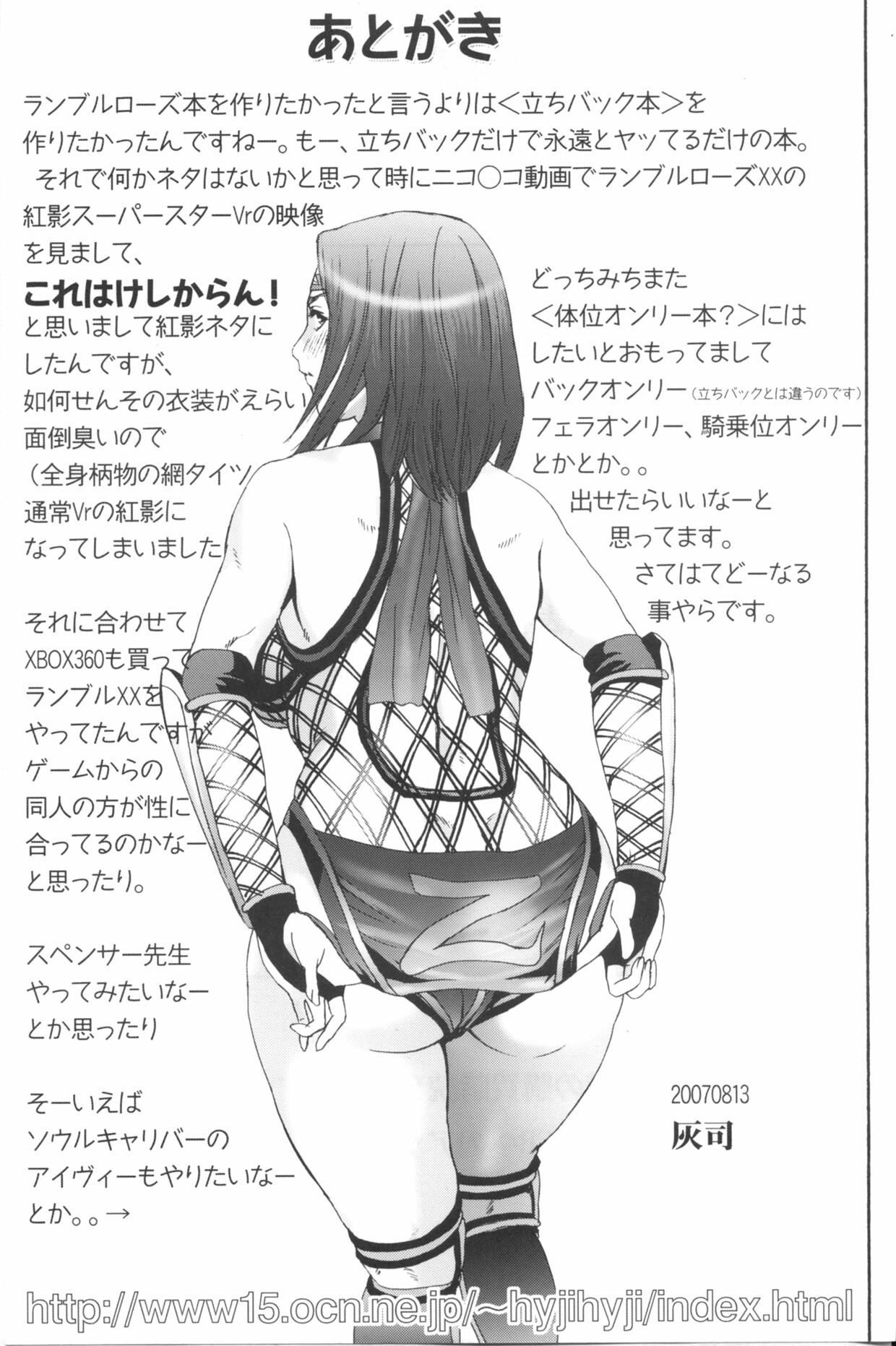 (CT10) [Hy-dou (Hyji)] Benikake (Rumble Roses) page 24 full