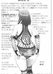 (CT10) [Hy-dou (Hyji)] Benikake (Rumble Roses) - page 24