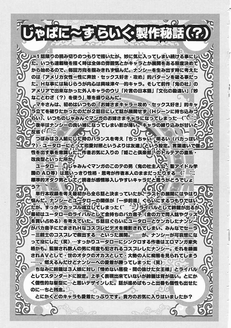 [Jamming] Japanese Like page 166 full