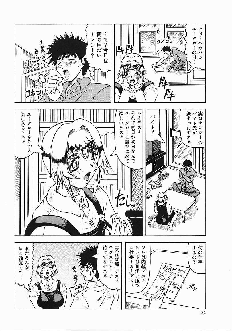[Jamming] Japanese Like page 23 full