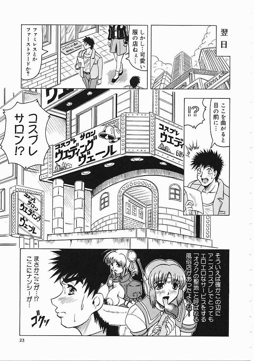 [Jamming] Japanese Like page 24 full
