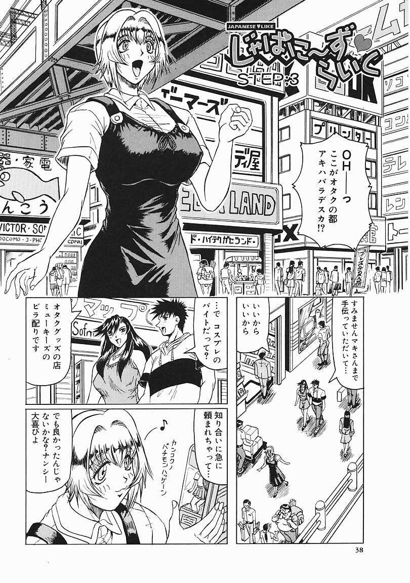 [Jamming] Japanese Like page 39 full