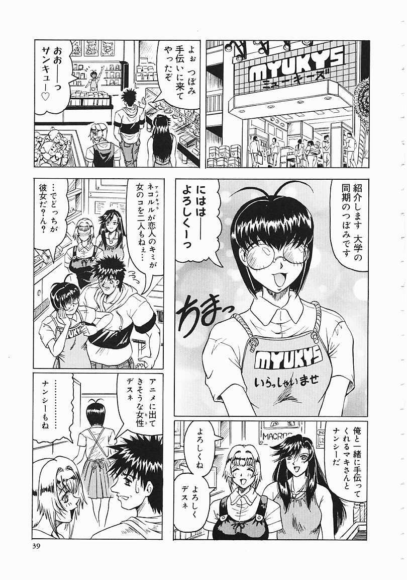 [Jamming] Japanese Like page 40 full