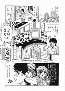 [Jamming] Japanese Like - page 24