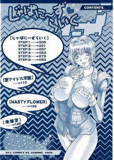 [Jamming] Japanese Like - page 5