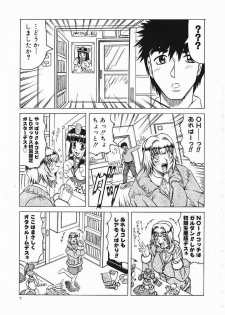 [Jamming] Japanese Like - page 8
