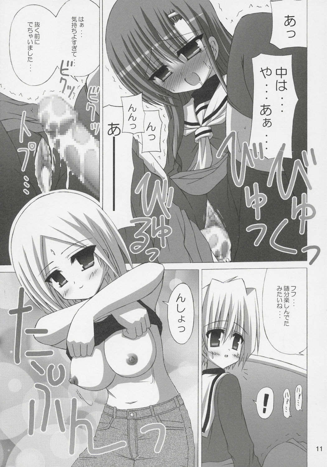 (C69) [NOPPIKIYA (Touda Rui)] DAISY GARDEN (Hayate no Gotoku!) page 10 full