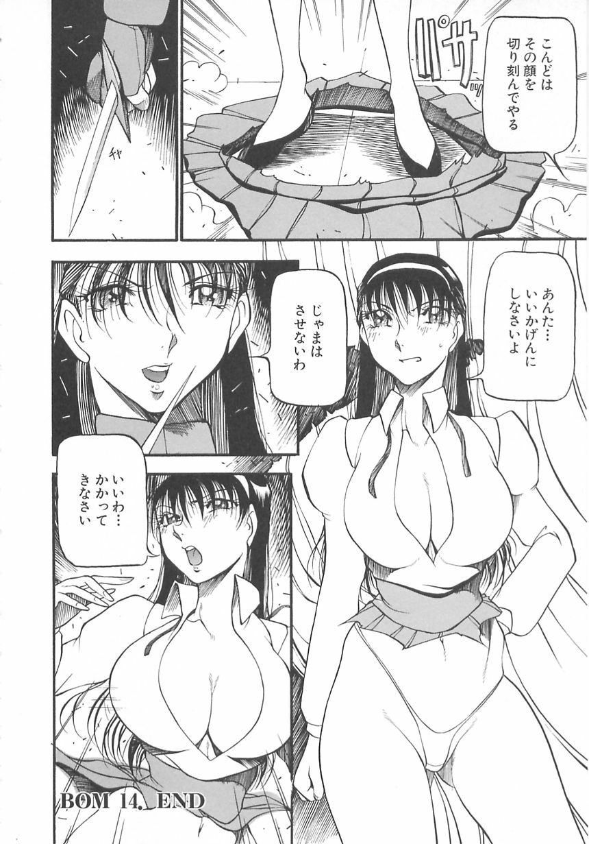 [Azuki Kurenai] Midara no Houteishiki: The Equation of the Immoral page 116 full
