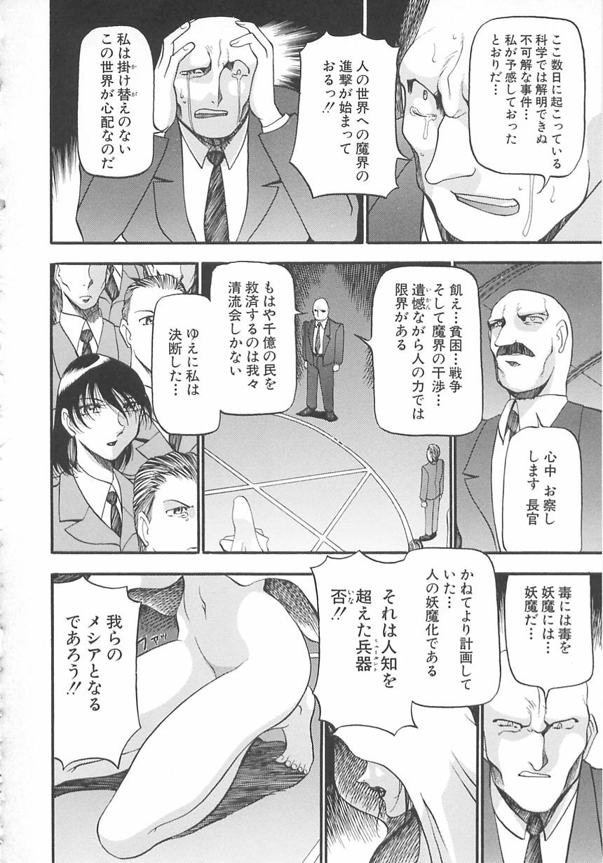 [Azuki Kurenai] Midara no Houteishiki: The Equation of the Immoral page 118 full