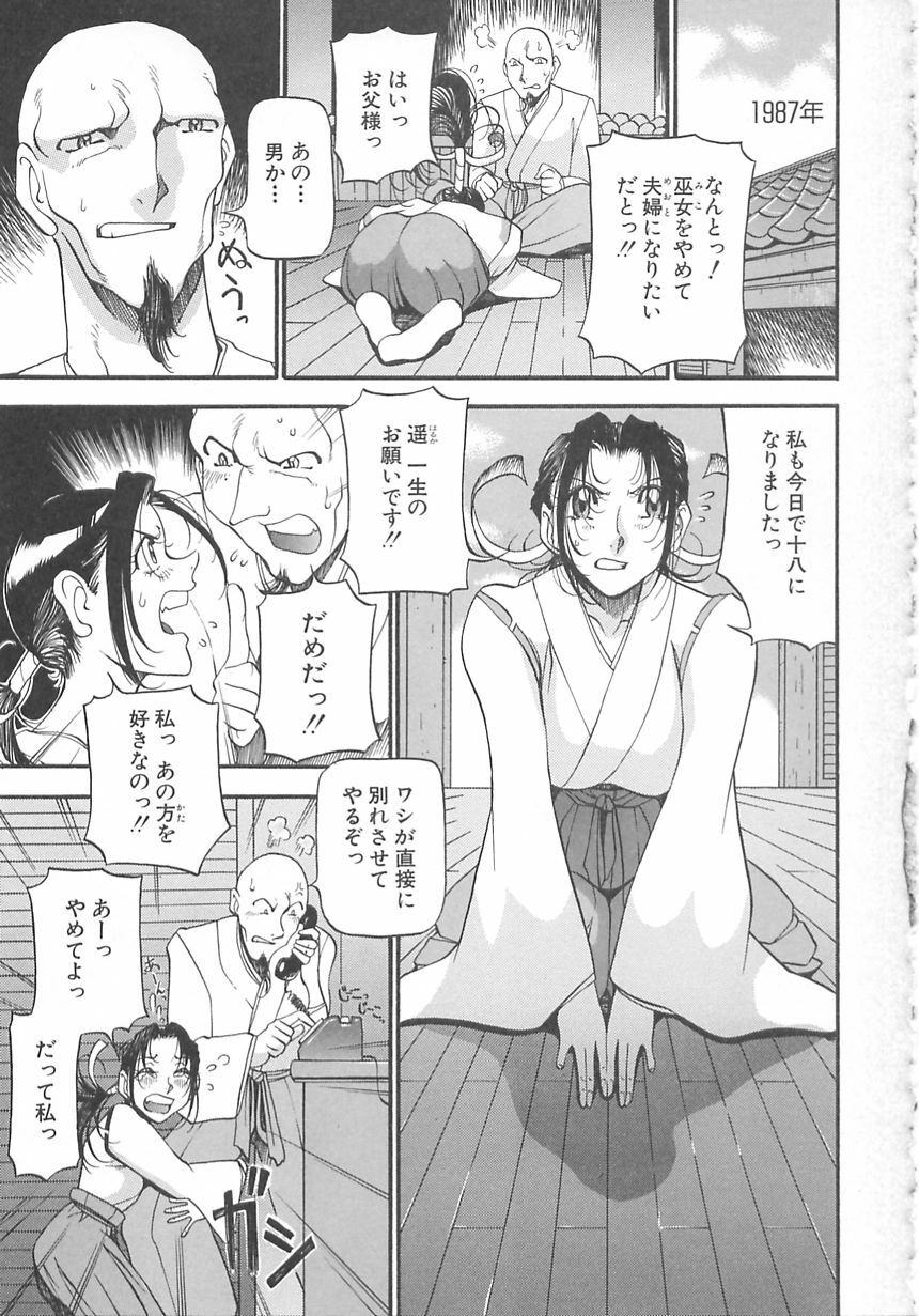 [Azuki Kurenai] Midara no Houteishiki: The Equation of the Immoral page 121 full