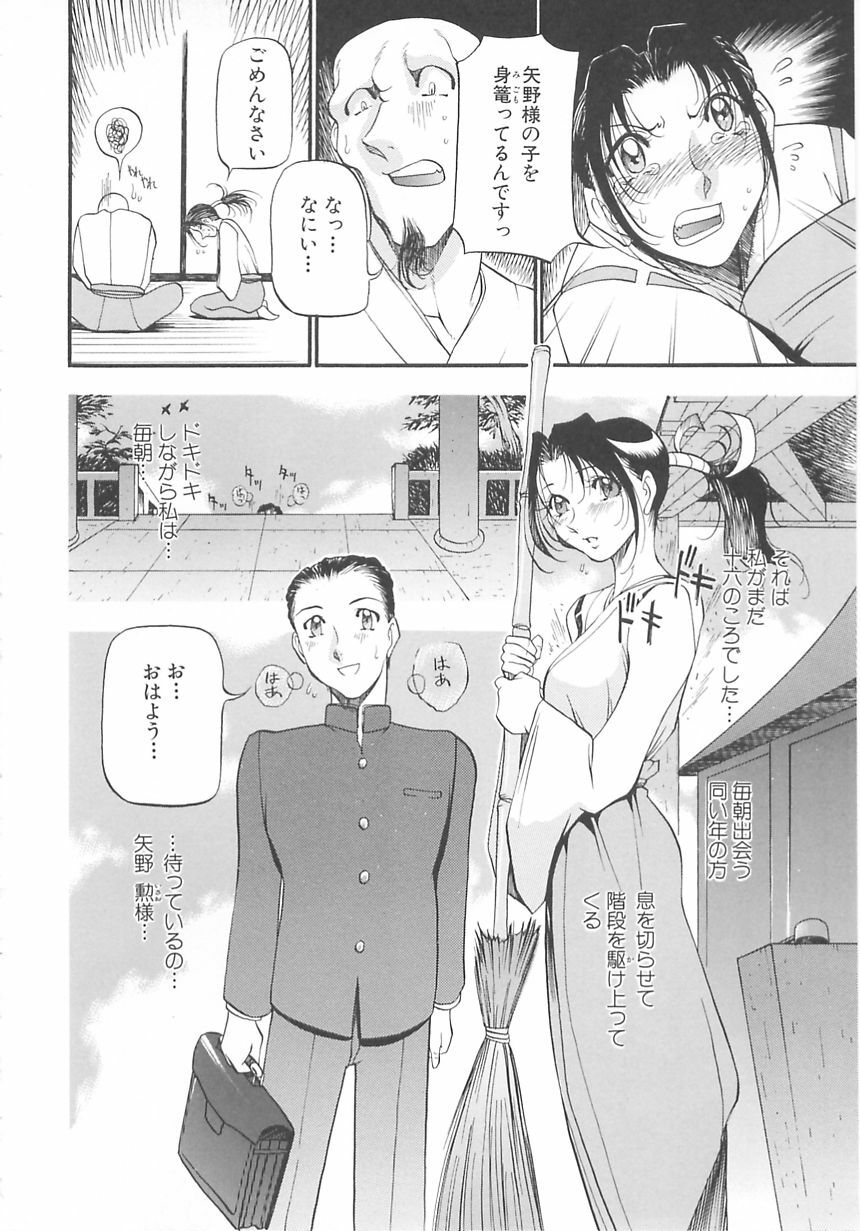 [Azuki Kurenai] Midara no Houteishiki: The Equation of the Immoral page 122 full