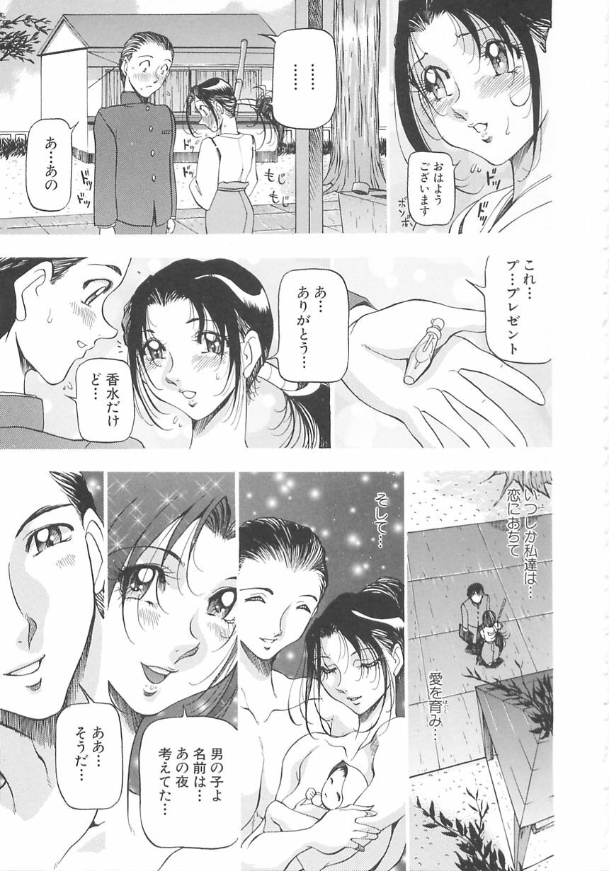 [Azuki Kurenai] Midara no Houteishiki: The Equation of the Immoral page 123 full