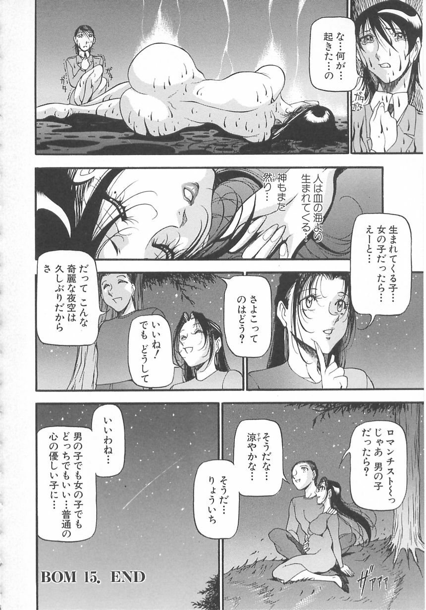 [Azuki Kurenai] Midara no Houteishiki: The Equation of the Immoral page 136 full